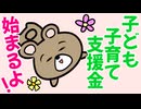 子ども子育て支援金制度始まるよ！