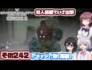 [SYNDUALITY Echo of Ada]千冬ちゃんのまったりドリフターライフ その242 [CeVIO AI実況]
