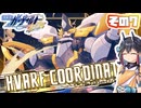 [ガンヴォルトTE]マキゆかモカの初見でゆく 蒼き雷霆 ガンヴォルト鎖環 その7 [CeVIO AI A.I.VOICE2 VOICEPEAK]