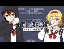 【ボイスドラマ】４月の環状線←片道（３年間有効）- ① - StaffRoom