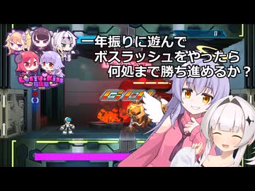【Mighty No.9】一年振りに遊んでボスラッシュをやったら何処まで勝ち進めるか？【ラスキス投稿祭2025】