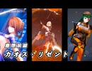【ドルフロ2】 塵煙前線 カオス・リゼント  ～アンドリス・ビヨーカ使用～【ドルフロ】
