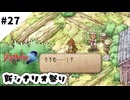 #27【懐かしみながら】サガフロンティア２リマスター実況してみました