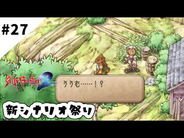 #27【懐かしみながら】サガフロンティア２リマスター実況してみました