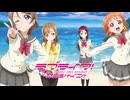 【アニメMAD】ラブライブサンシャイン×プリズム lovely day【再現MAD】