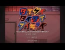 ダイダイダイダイダイキライ -siraku_kurokawa remix-