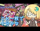 【遊戯王マスターデュエル】琉奈ちゃんのエンタメデュエル ～エクゾディアアンソロジーを攻略せよ！～【COEIROINK実況】