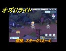 オズリライト　探検　ステージ１２－４　泣き叫ぶ獣人の地　＃３３０　【OZ Re:write】