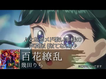 【気分次第で歌ってみた】メドリスト（2回目）【どるんじゃ】