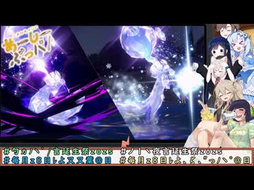 【ポケモンSV】せいかいは、あーしー(AC)28(ぶっパ)！×28【ソフトウェアトーク実況】