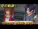 空の軌跡 the １st　アリシア女王への伝言④　部屋で休む　終章「王都撩乱」　＃２０７　【空の軌跡リメイク】