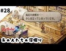 #28【懐かしみながら】サガフロンティア２リマスター実況してみました