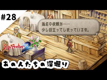 #28【懐かしみながら】サガフロンティア２リマスター実況してみました