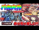 【新時代の奥義はこのように火力を出します】シルヴィアが奥義軸の新時代キャラだって！？最終リルル強いねな刀が2本目も欲しくなる運営の手の上でコロコロな使ってみた雑談動画【グラブル】【VOICEROID】