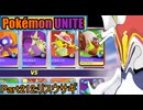 【ポケモンユナイト】ゆっくり実況part212「リスウサギ」