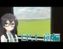 クラスメイトの花隈さん ep.1前編【ソフトウェアトーク旅行】