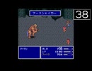 【実況】毎日「ファイナルファンタジー5」をしよう Part38