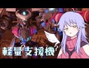 【MechaBREAK】魔改造された軽量支援機(大嘘)のセレニースを使う天使ディアちゃんのメカブレイク実況#14【COEIROINK】