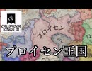 【CK3】中世プロイセン王国的一発ネタ