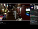 Part15/19 バーチャルいいゲーマー VS ゴクゴク・バーチャルいいゲーマー(龍が如く 極2)【Twitchアーカイブ】
