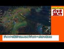 【２分で分かる】ジャンナOTPは動かない【集団戦withゼド】