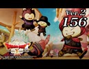 ドラゴンクエストＸオフライン Ver.2～眠れる勇者と導きの盟友【初見プレイ】Scene156