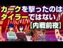 【内戦前夜】チャーリー・カークを撃ったのはタイラー・ロビンソンではない！