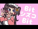 Bit シズコ Bit　