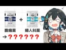 【解説】 腹痛の薬と婦人科の薬を混ぜたら「精神科」の薬になった？！【神田橋処方】