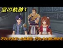 空の軌跡 the １st　アリシア女王への伝言⑤　グランセル城に向かう　終章「王都撩乱」　＃２１２　【空の軌跡リメイク】