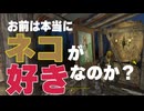 【Fallout4】猫好きトレーダー【トレーダー】