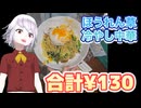 第27暑い夏は冷やし中華☆そして60日後に無職確定 夏は乗り切った‼︎ 2025年詐欺被害で残金0に... #節約 #Vtuber