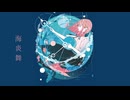 海炎舞/重音テトSV
