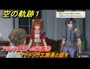空の軌跡 the １st　アリシア女王への伝言⑤　マードック工房長と話す　終章「王都撩乱」　＃２１５　【空の軌跡リメイク】