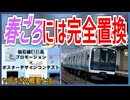 【ついに】仙石線E131系が12月営業入り･来年春ごろには完全置き換えへ！？｜鉄道ファン待望の概要とは・・・【JR東日本】【ゆっくり解説】＃Shorts