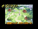 オズリライト　探検ハード　ステージ９－３　野性を秘めた獣人の地　＃３４１　【OZ Re:write】
