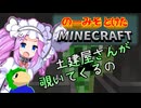 のーみそとけたまいんくら #8【シャッフルレシピ/Minecraft】
