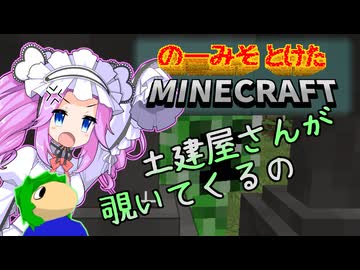 のーみそとけたまいんくら #8【シャッフルレシピ/Minecraft】