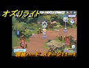 オズリライト　探検ハード　ステージ１１ー１　好戦的な獣人の地　＃３４５　【OZ Re:write】