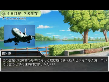 【ゆっくり人狼】妄想人狼②　４日目【14D猫　霊能視点】