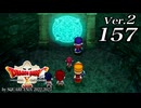ドラゴンクエストＸオフライン Ver.2～眠れる勇者と導きの盟友【初見プレイ】Scene157