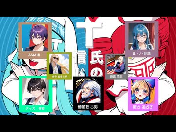 伝説のメンバーでT氏の話を信じるな歌ってみた