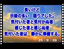 25・9・27  気付いた者は　準備しましょう。　備えあれば憂いなし‼️ まずは　心の準備　多少の食糧　かな。