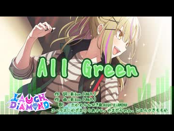 【たかむらひびき＠LAUGH DiAMOND】All Green【オリジナル】