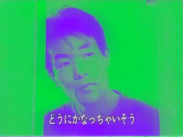 どうにかなっちゃいそう価学会男子部の石川