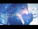 アルゴリズムの恋 | Official Audio · J-Rock | Midnight April