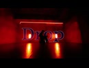 【サセ】 Drop 踊ってみた 【4周年記念】