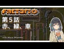 【Factorio】第5話：緑、赤、車【実況プレイ/宮舞モカ】