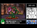 【マリオストーリー】逆順クリアRTA  3時間38分42秒  part6
