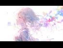 思い出めもりーず　SynthesizerV　feat.小春六花